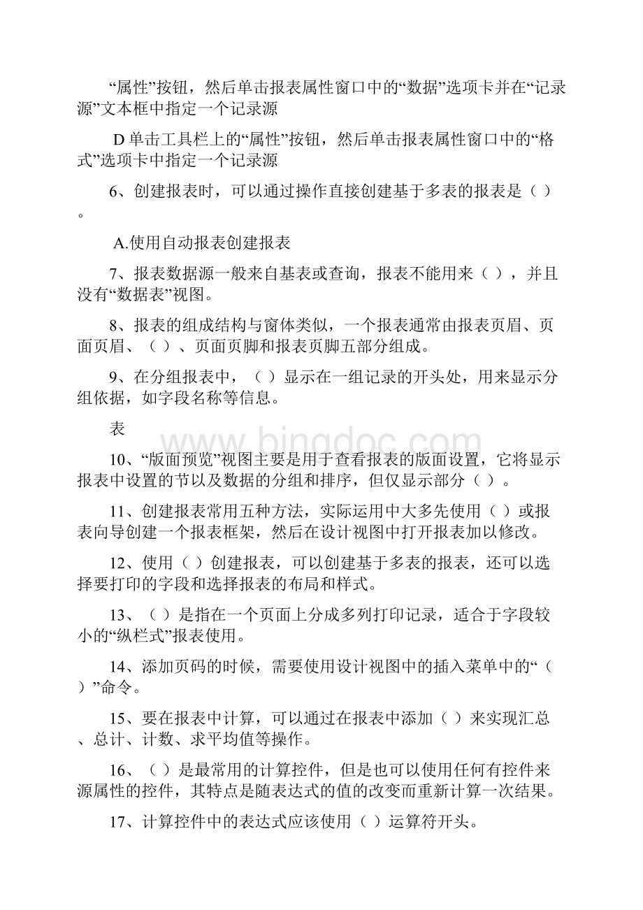 ACCESS第五章复习题Word格式文档下载.docx_第2页