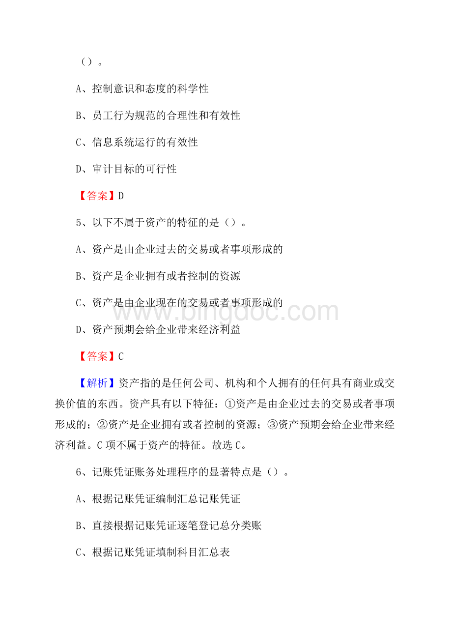 邻水县事业单位审计(局)系统招聘考试《审计基础知识》真题库及答案Word格式文档下载.docx_第3页