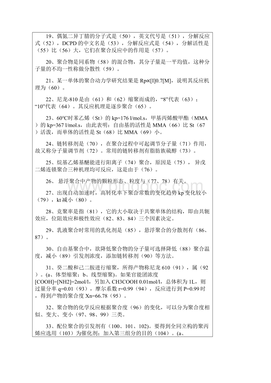 高分子化学习题 1.docx_第3页