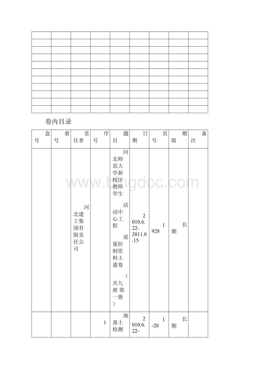 竣工技术资料组卷方法Word下载.docx_第2页