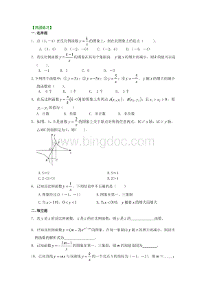 反比例函数(基础)巩固练习Word文件下载.doc