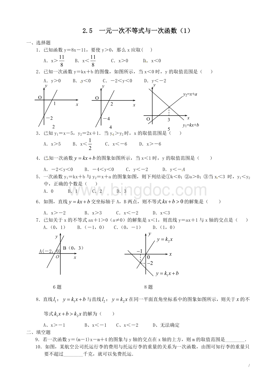 北师大版八年级数学下：2.5《一元一次不等式与一次函数(1)》同步练习(含答案).doc_第1页