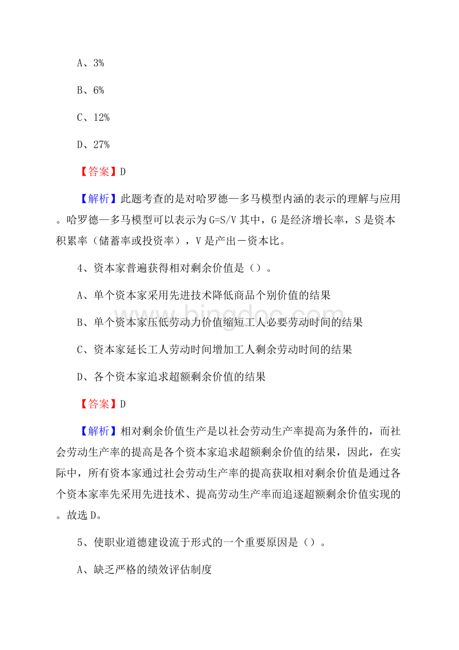 叠彩区公共资源交易中心招聘人员招聘试题及答案解析文档格式.docx_第2页