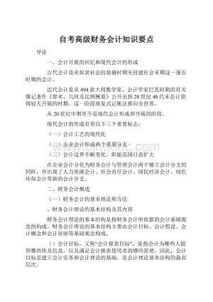 自考高级财务会计知识要点.docx