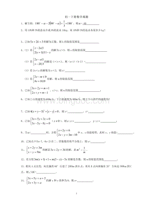 七年级下册数学难题.doc