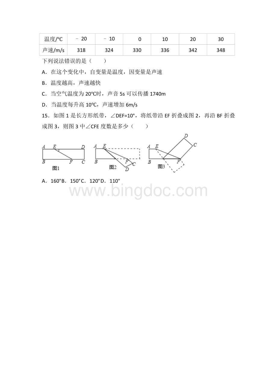 滕州市七年级数学20172018学年第二学期期中考试Word文件下载.doc_第3页