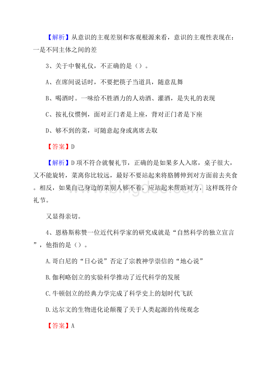 融安县青少年活动中心招聘试题及答案解析.docx_第2页