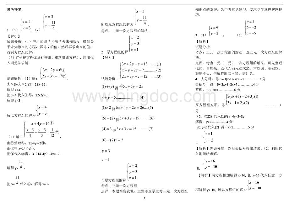 人教版七年级下数学解方程练习题.docx_第3页