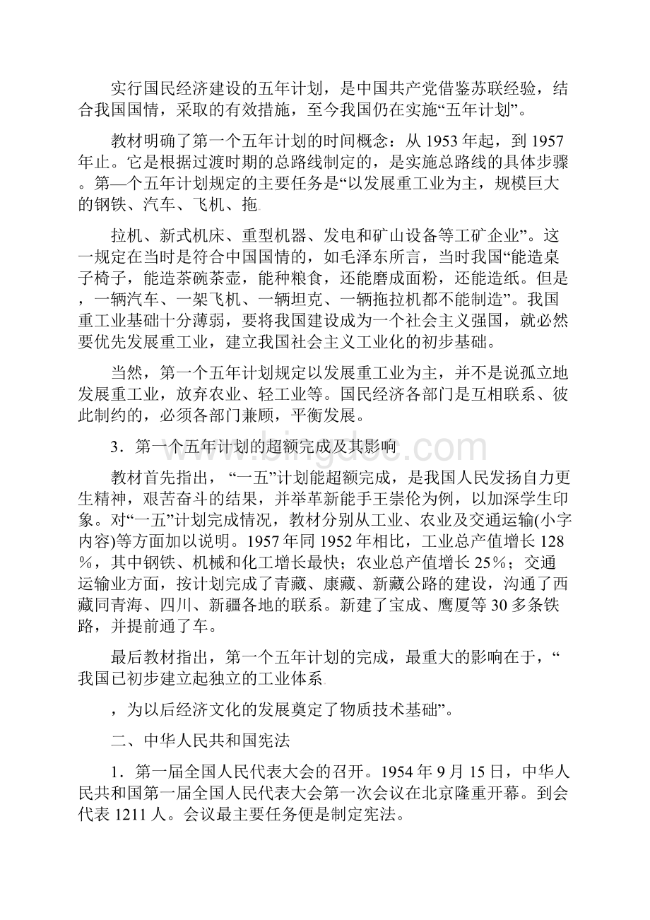 川教版历史八下《社会主义制度的建立》word教案教案设计doc.docx_第3页