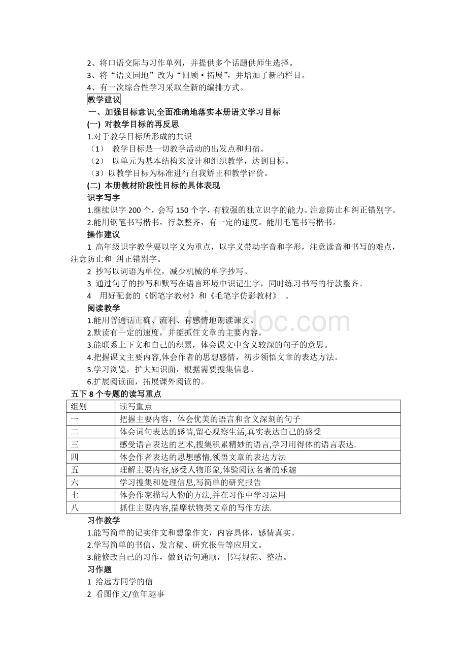 五年级下册语文教材教学建议与解读Word文件下载.doc_第2页