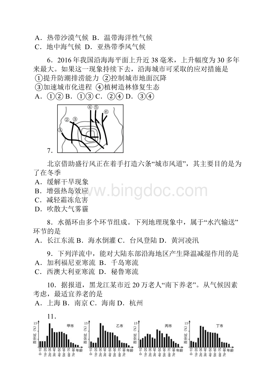 上海学业水平等级性考试地理卷有答案解析版.docx_第2页