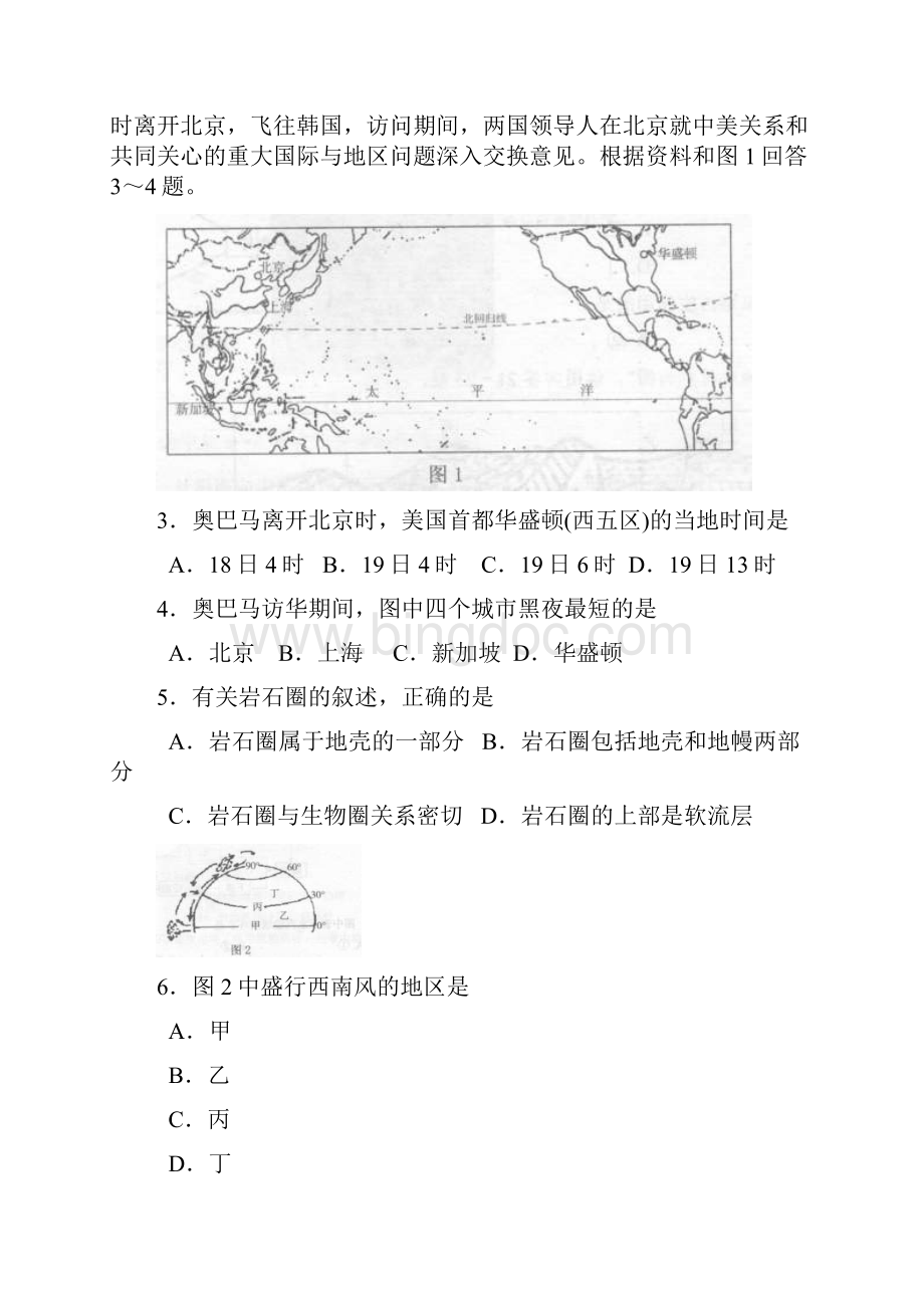 最新地理高一北京市通州区学上学期期末考试高一地理.docx_第2页