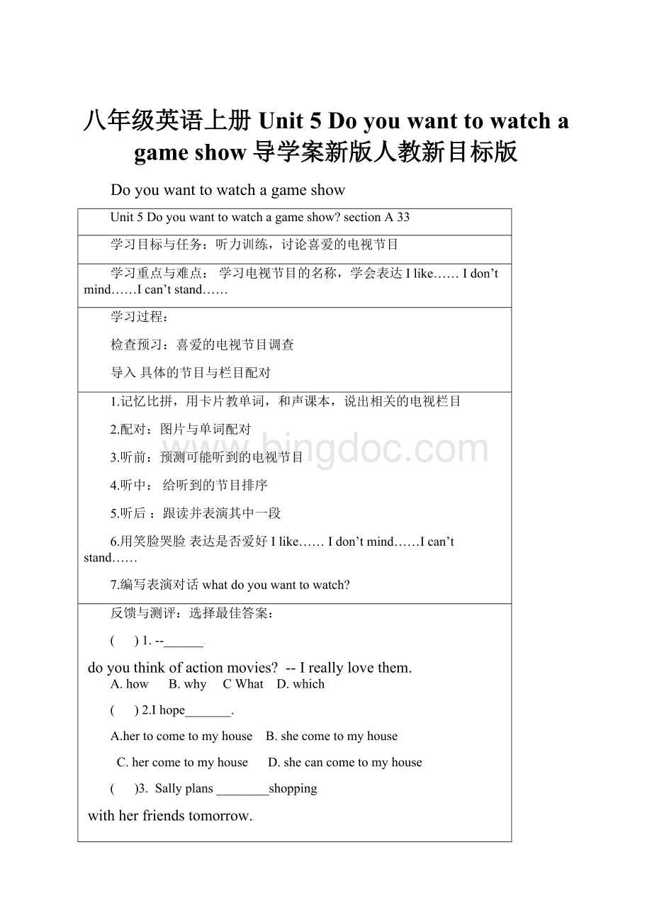 八年级英语上册 Unit 5 Do you want to watch a game show导学案新版人教新目标版.docx