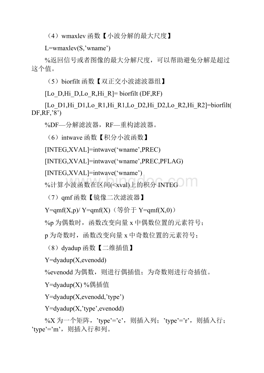 matlab小波函数Word文件下载.docx_第3页