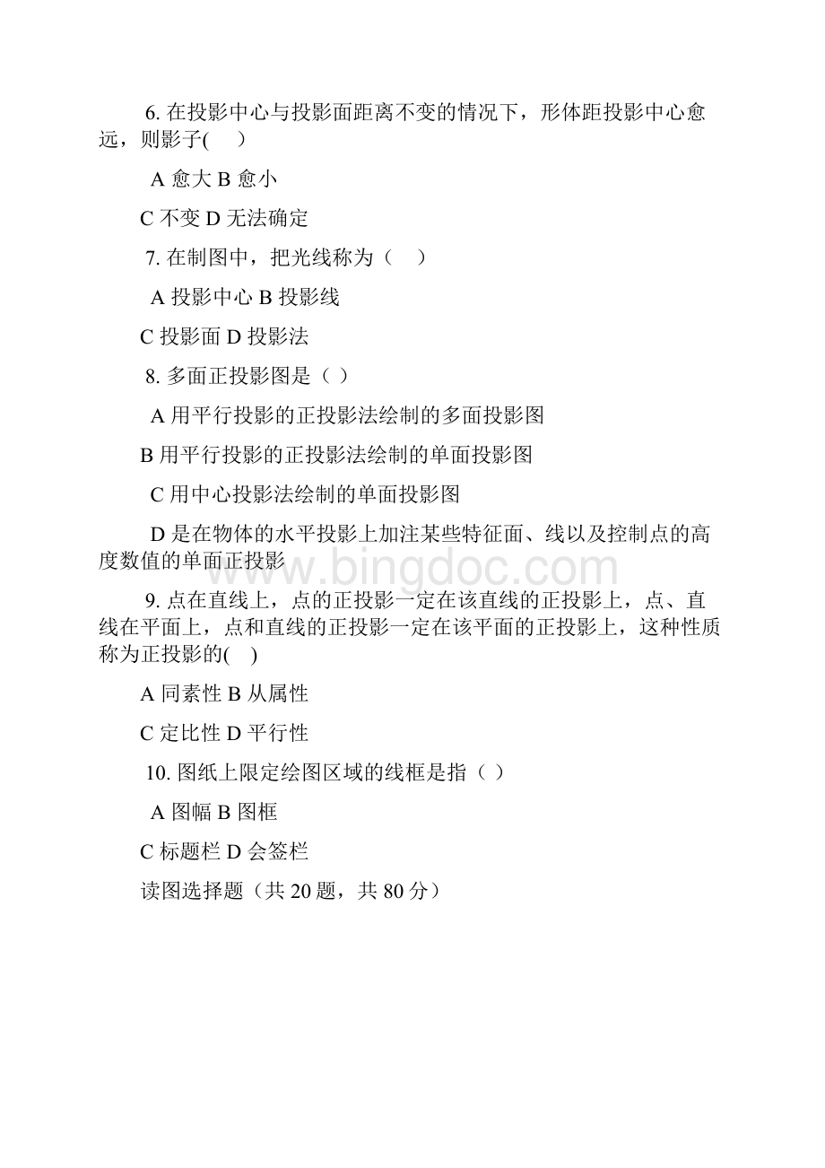 《建筑制图基础》机考网考题库及答案教程文件.docx_第2页