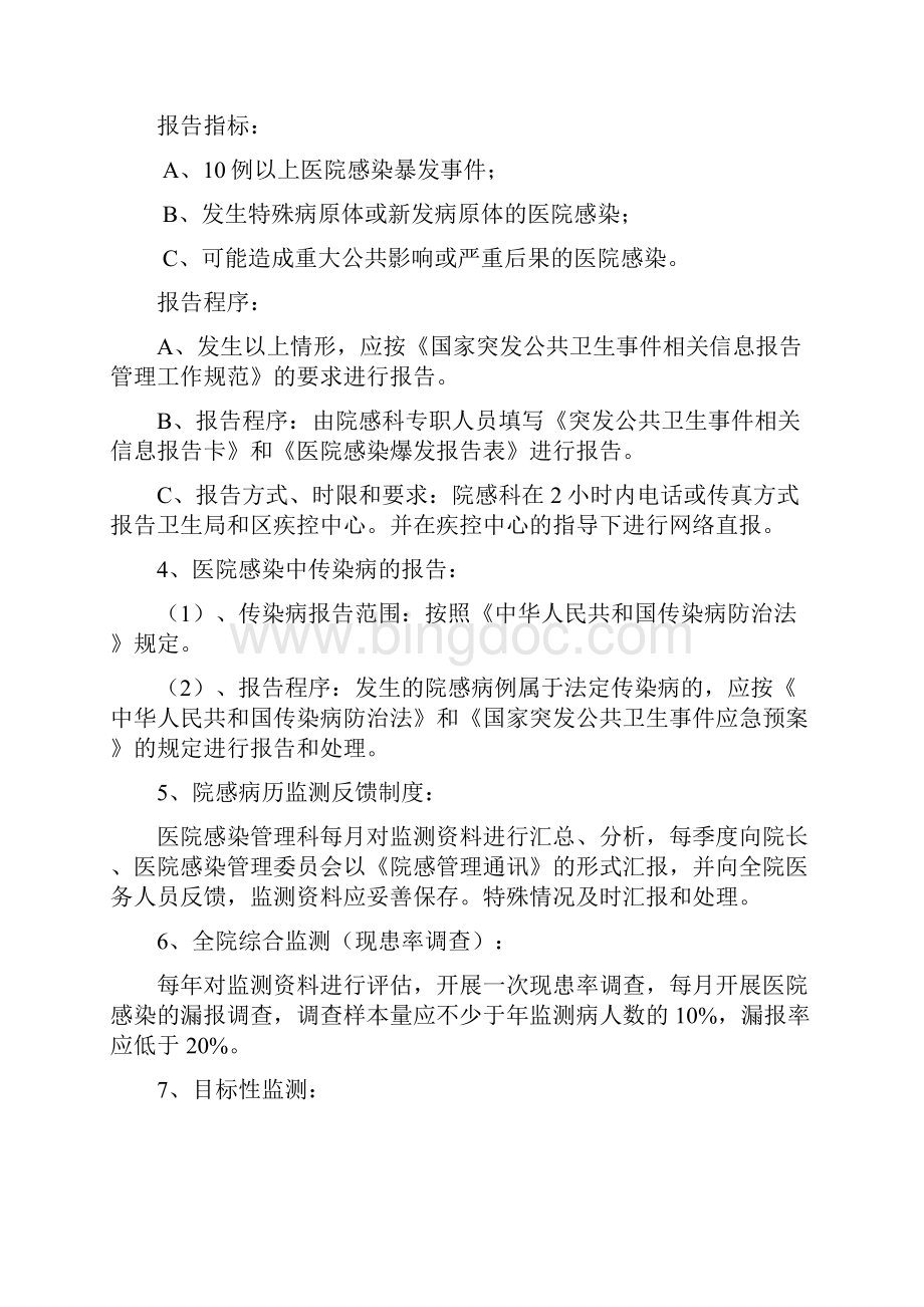 10医院感染监测制度Word格式文档下载.docx_第3页