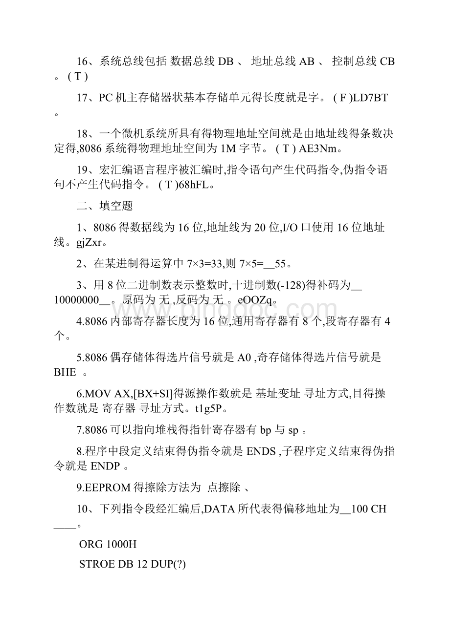 微机原理期末考试复习资料Word文档下载推荐.docx_第2页