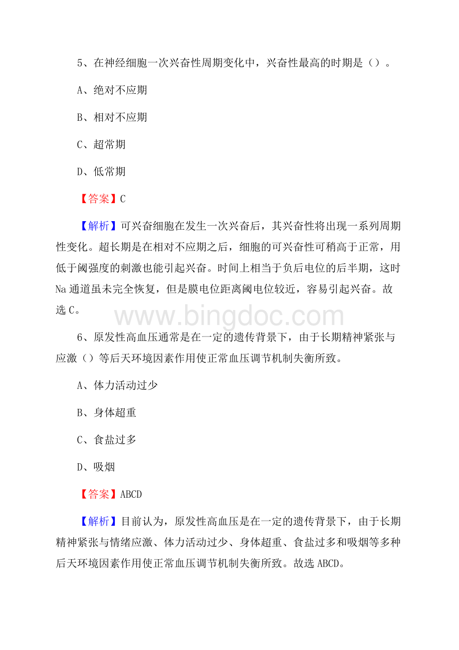 聊城市东昌府区人民医院上半年(卫生类)人员招聘试题及解析.docx_第3页