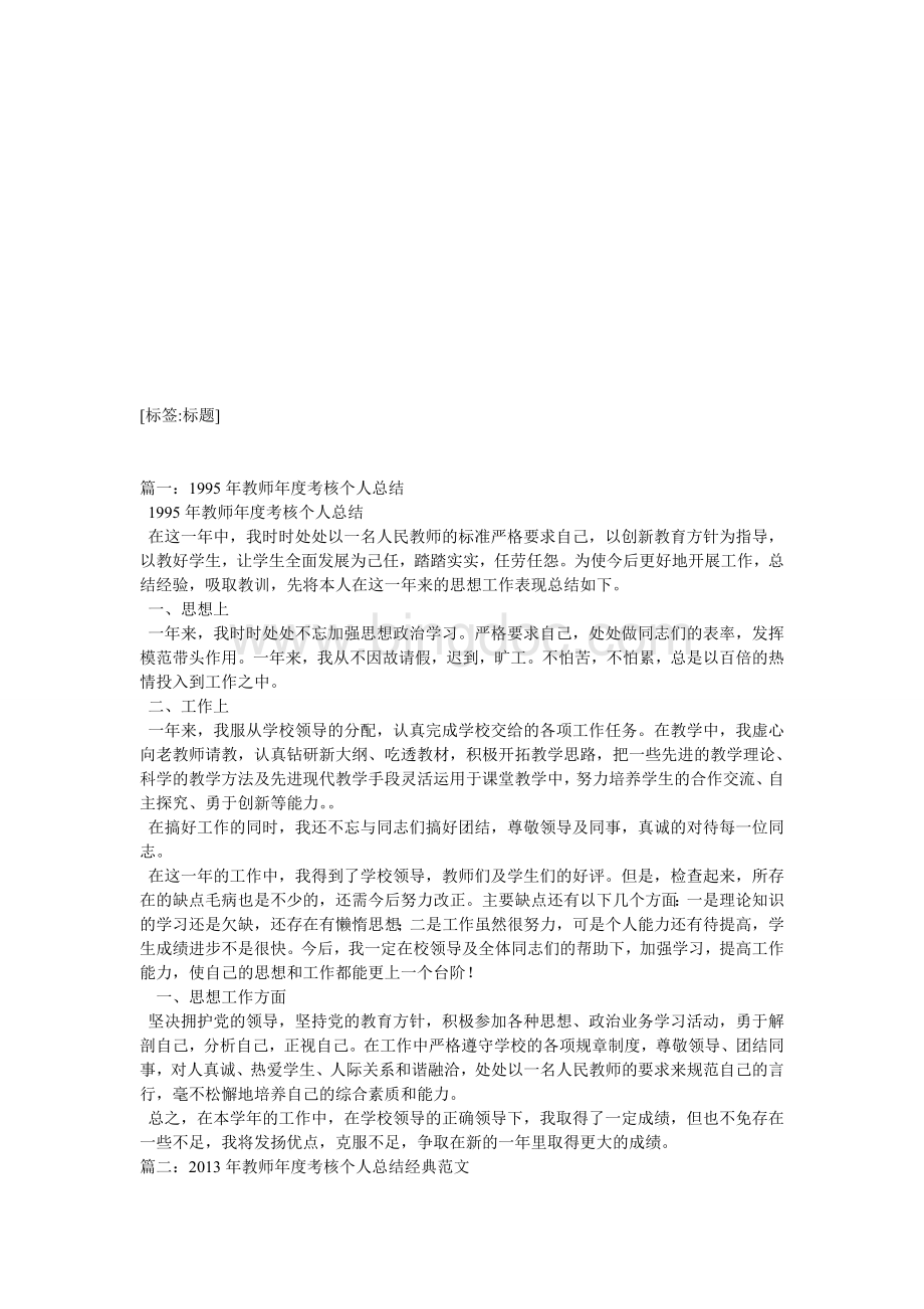 教师年度考核个人总结Word格式.doc