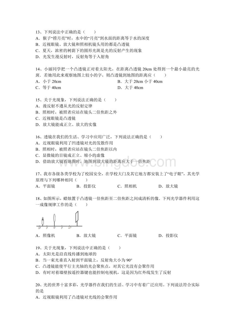 中考物理专项练习透镜及其应用.doc_第3页