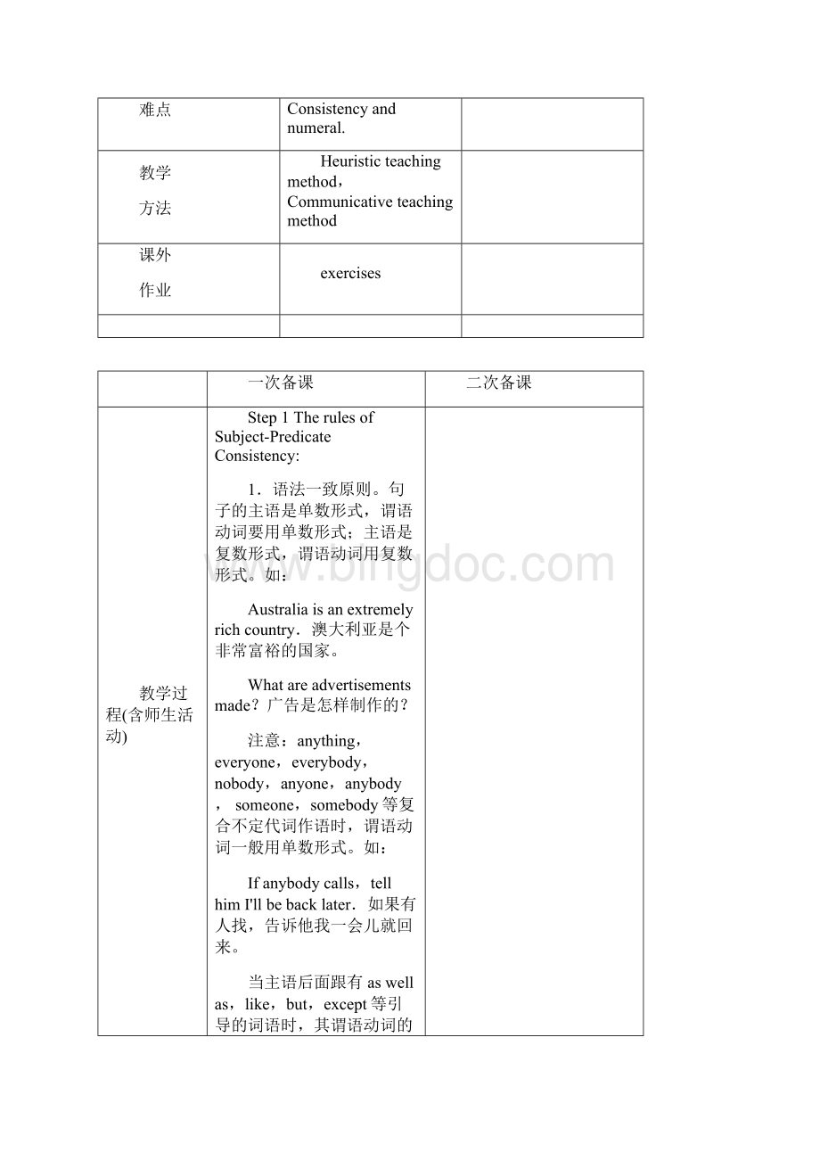 主谓一致教案Word文档格式.docx_第2页