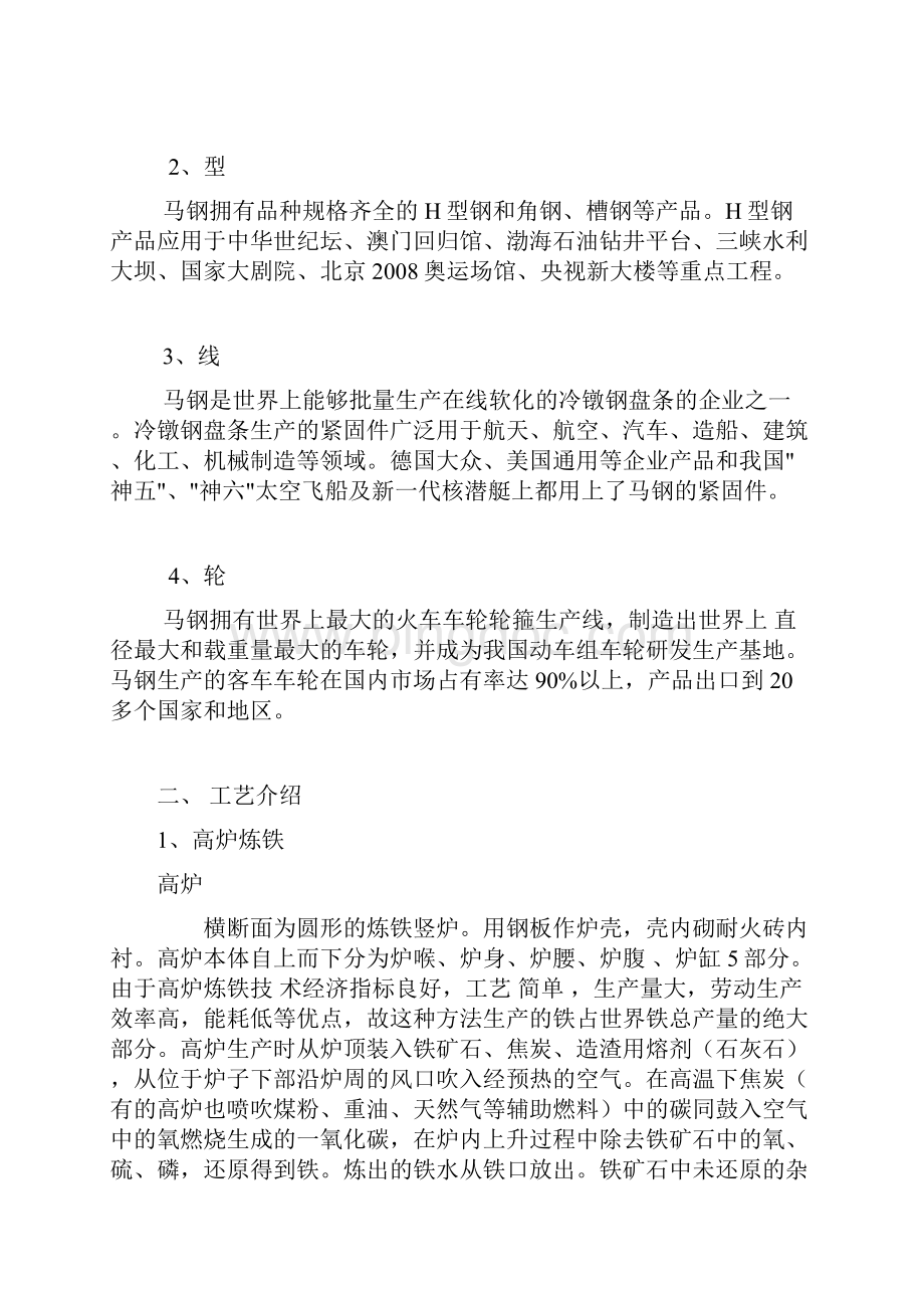 安徽工业大学冶金厂实习报告.docx_第3页