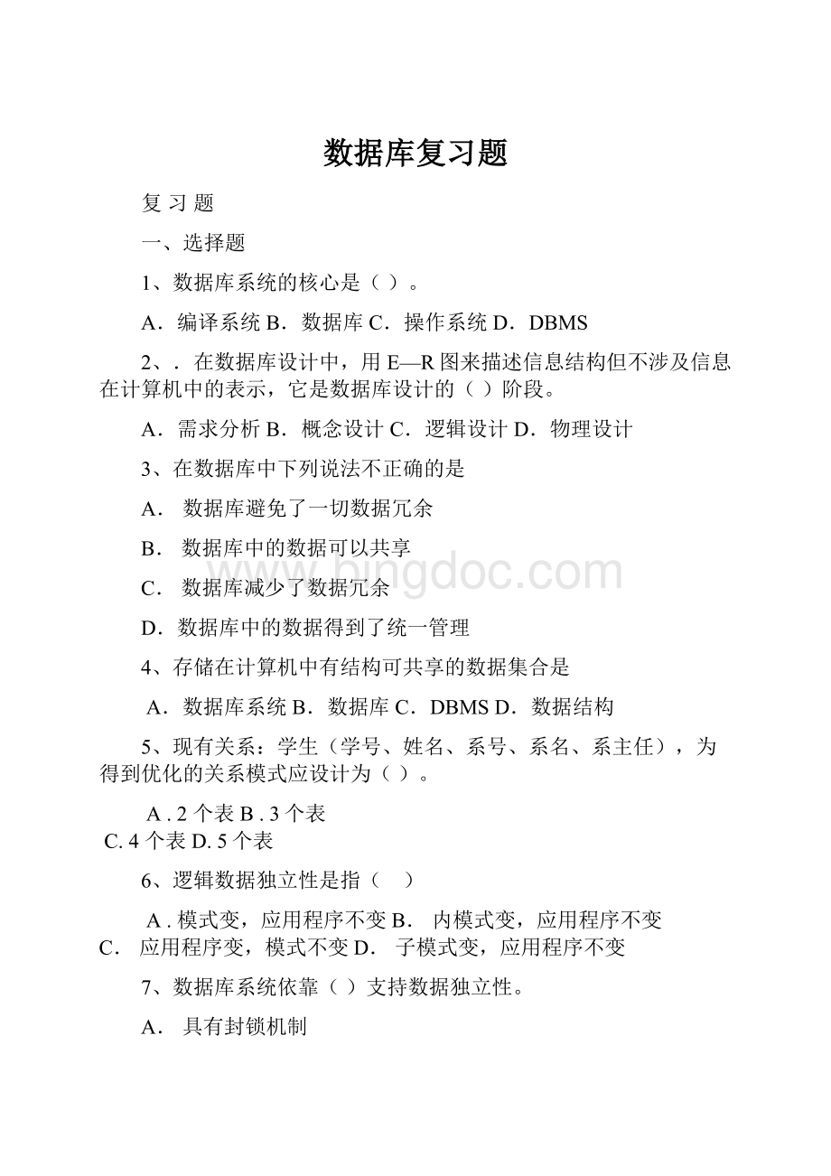 数据库复习题Word文档格式.docx_第1页