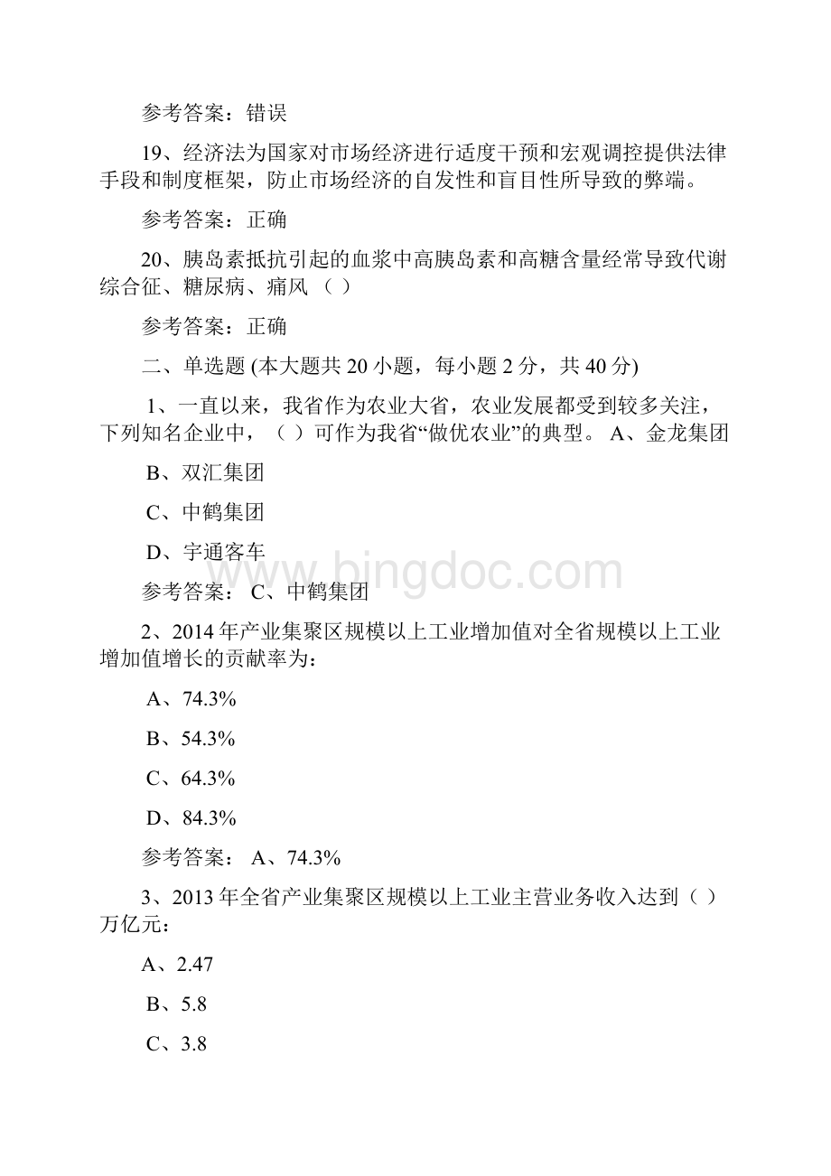 河南专业专技人员公需科目培训初级最全答案解析.docx_第3页