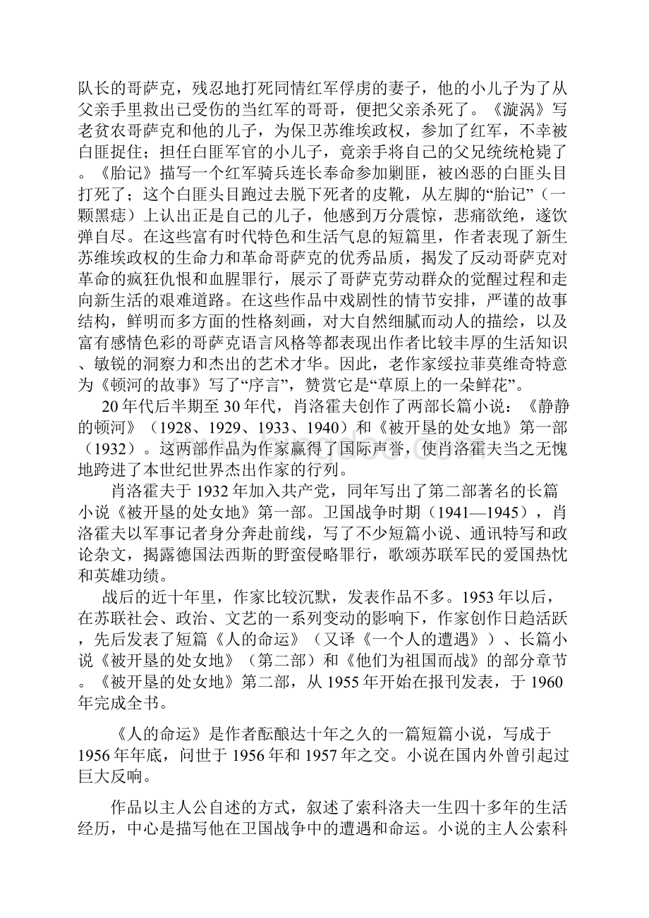 肖洛霍夫Word文档格式.docx_第2页