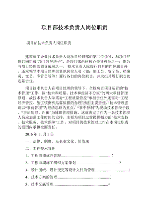 项目部技术负责人岗位职责.docx