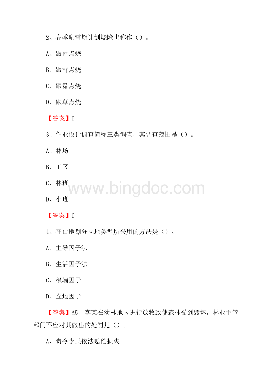 镇巴县事业单位考试《林业基础知识》试题及答案.docx_第2页