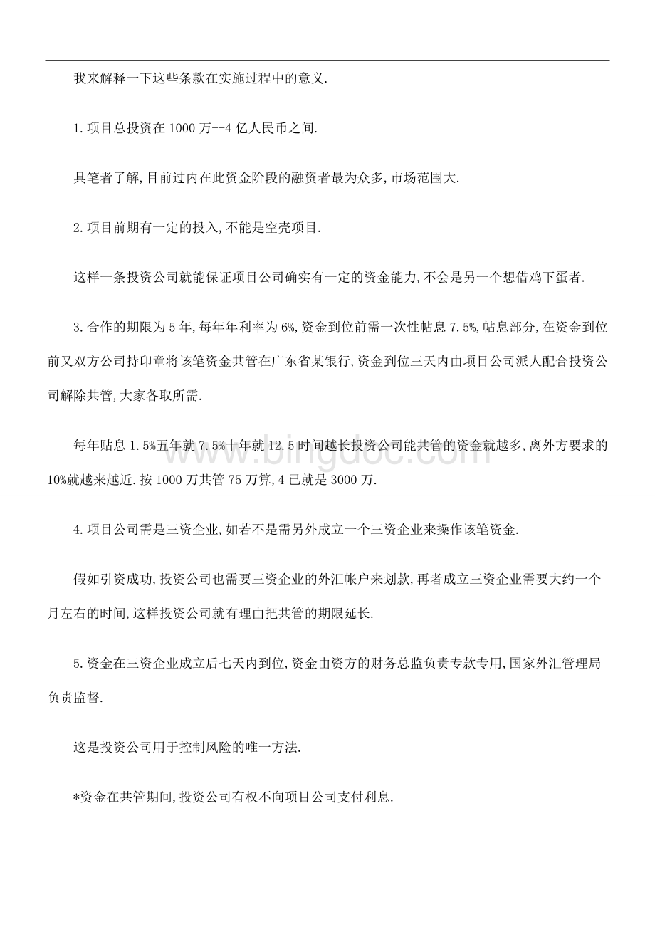 刑法诉讼融资者报告：揭露一融资骗局.doc_第3页