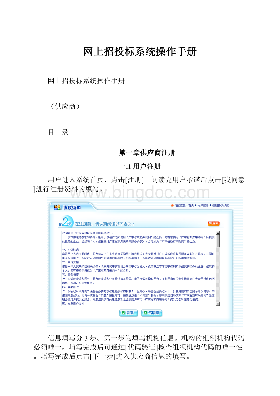网上招投标系统操作手册.docx_第1页