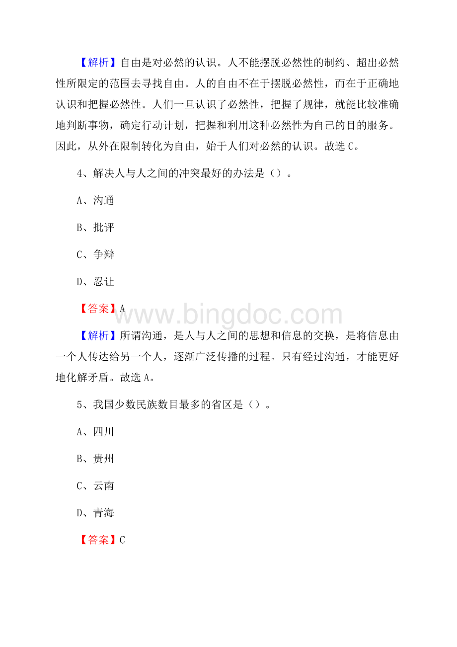 云南省丽江市古城区上半年招聘编制外人员试题及答案.docx_第3页