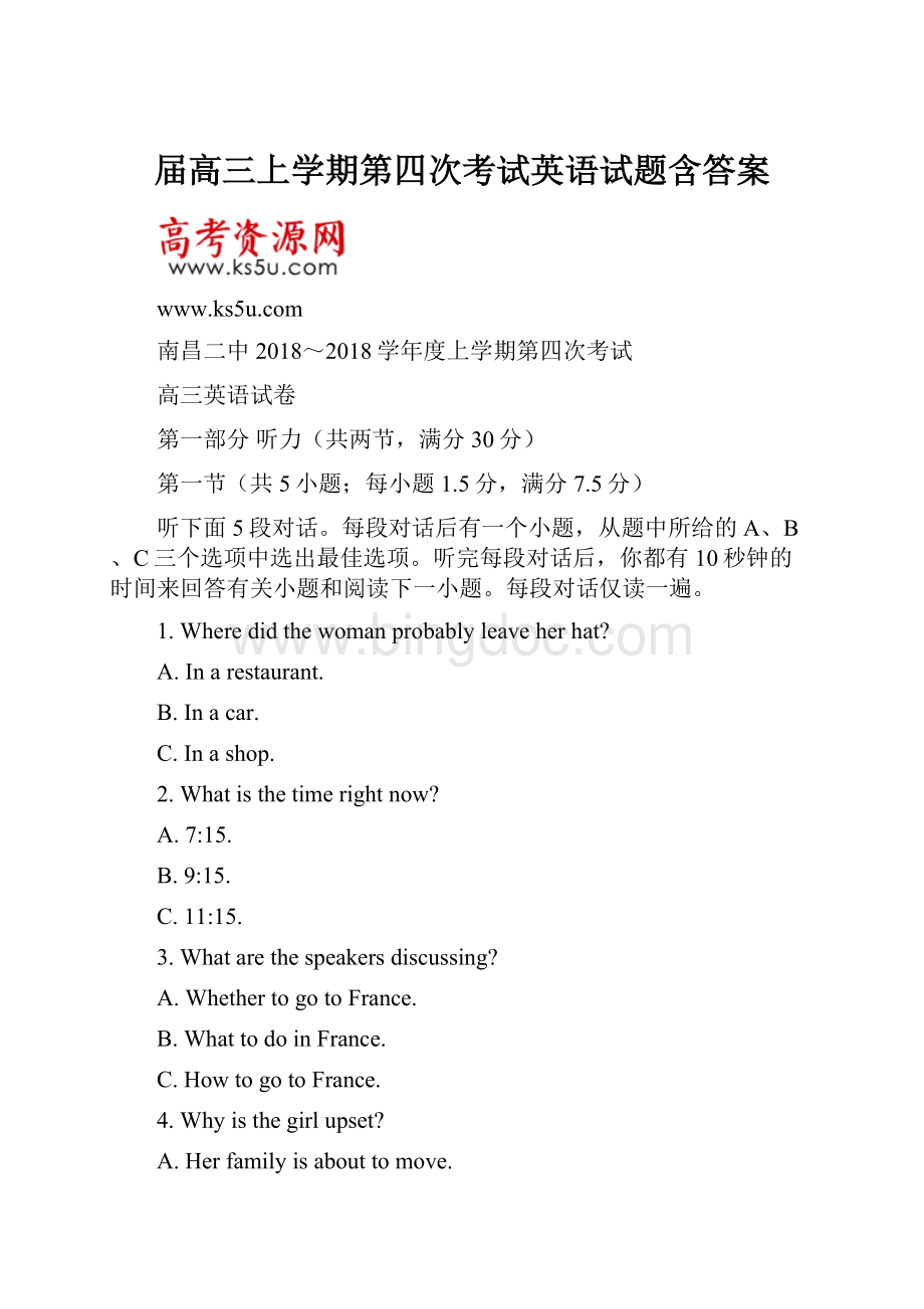 届高三上学期第四次考试英语试题含答案.docx_第1页