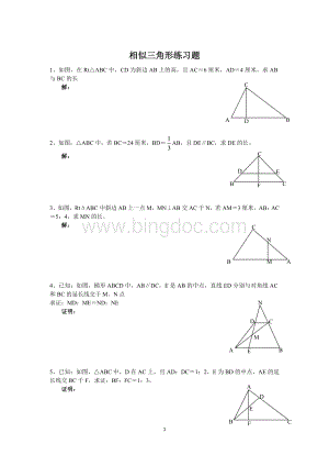 相似三角形练习题中等和提高两部分Word格式.docx