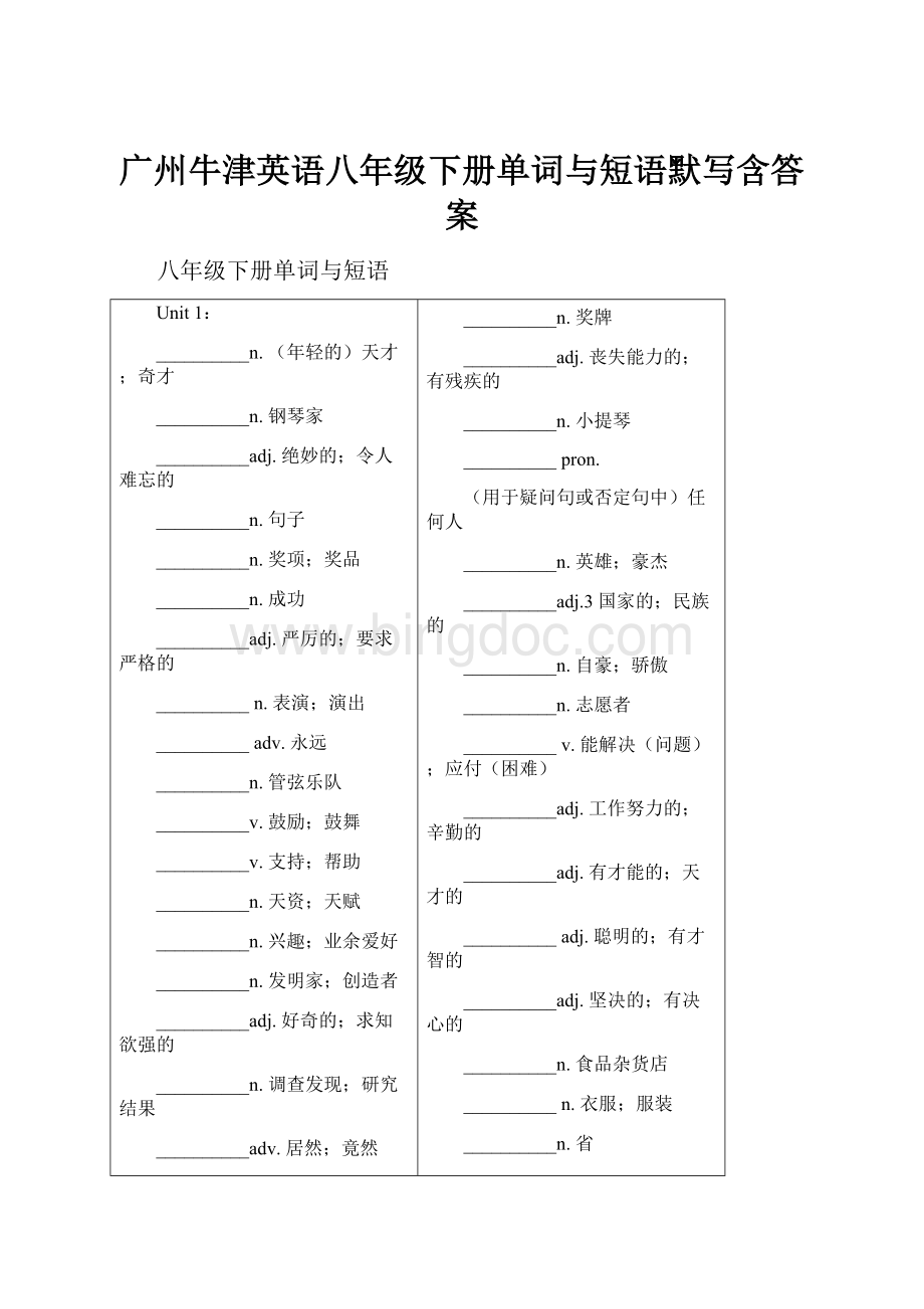 广州牛津英语八年级下册单词与短语默写含答案.docx