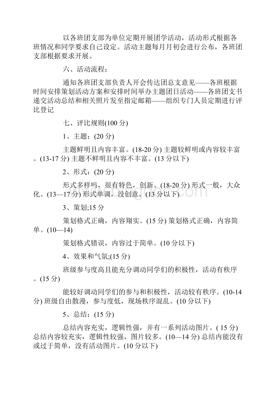 共青团主题团日活动策划书doc.docx_第2页