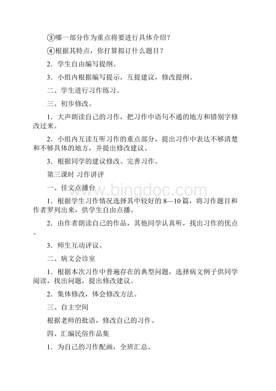 六年级下册第二单元口语交际习作回顾拓展教案doc.docx_第3页