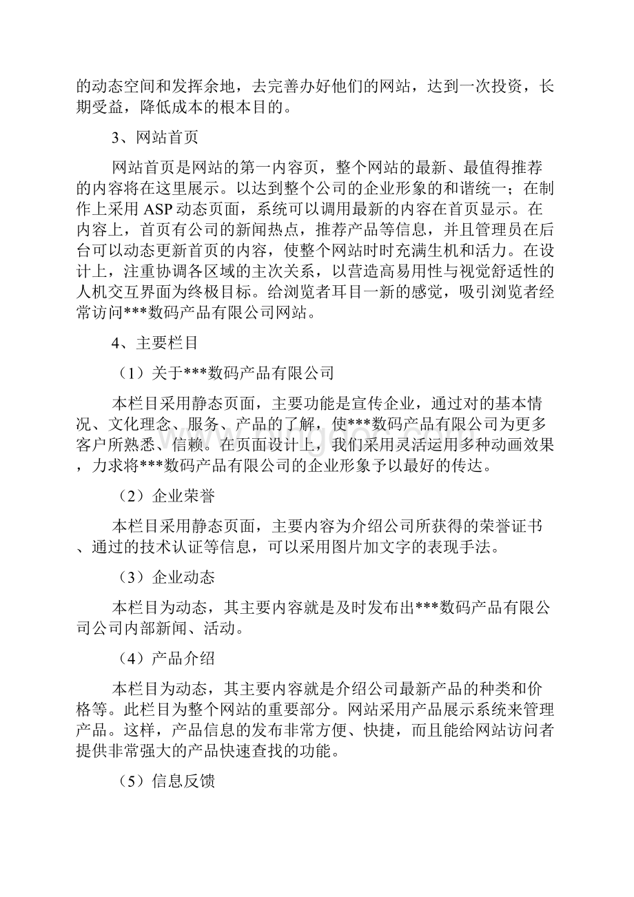 电子商务平台策划书Word文档下载推荐.docx_第3页