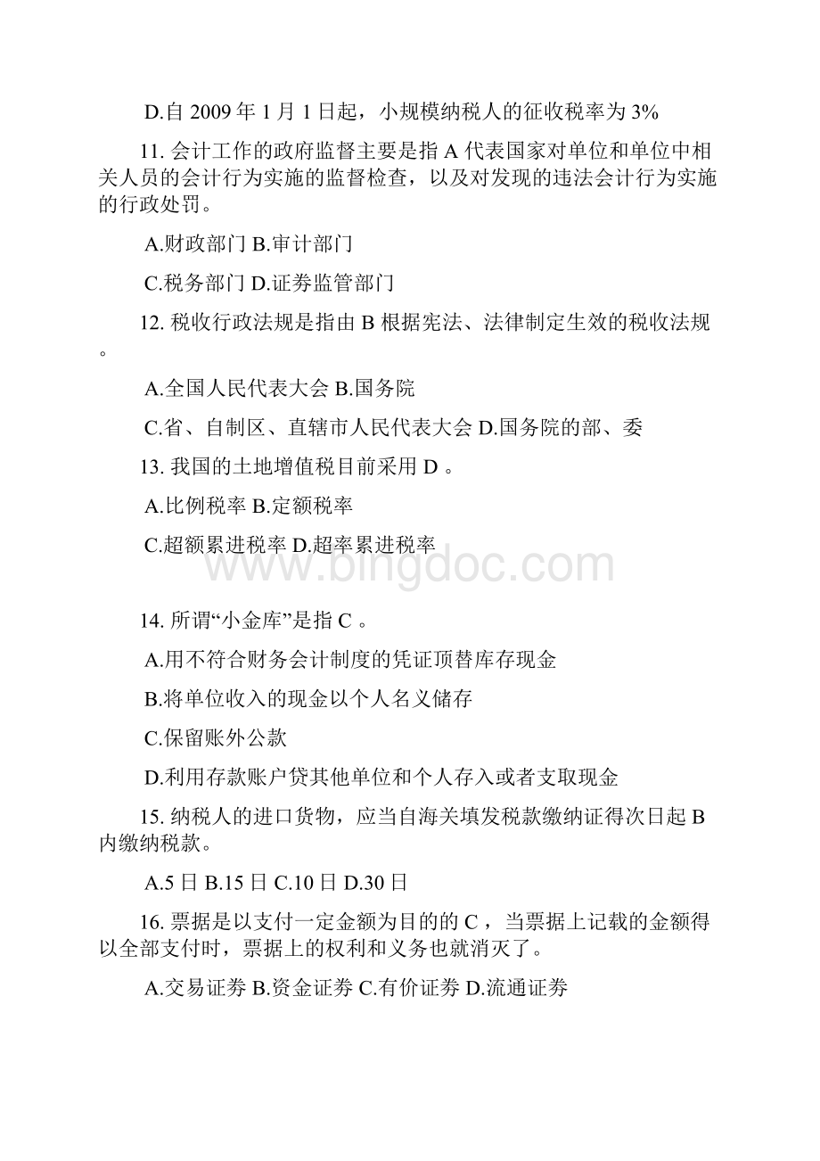 上海市二一年下半年会计从业资格统一考试Word格式.docx_第3页