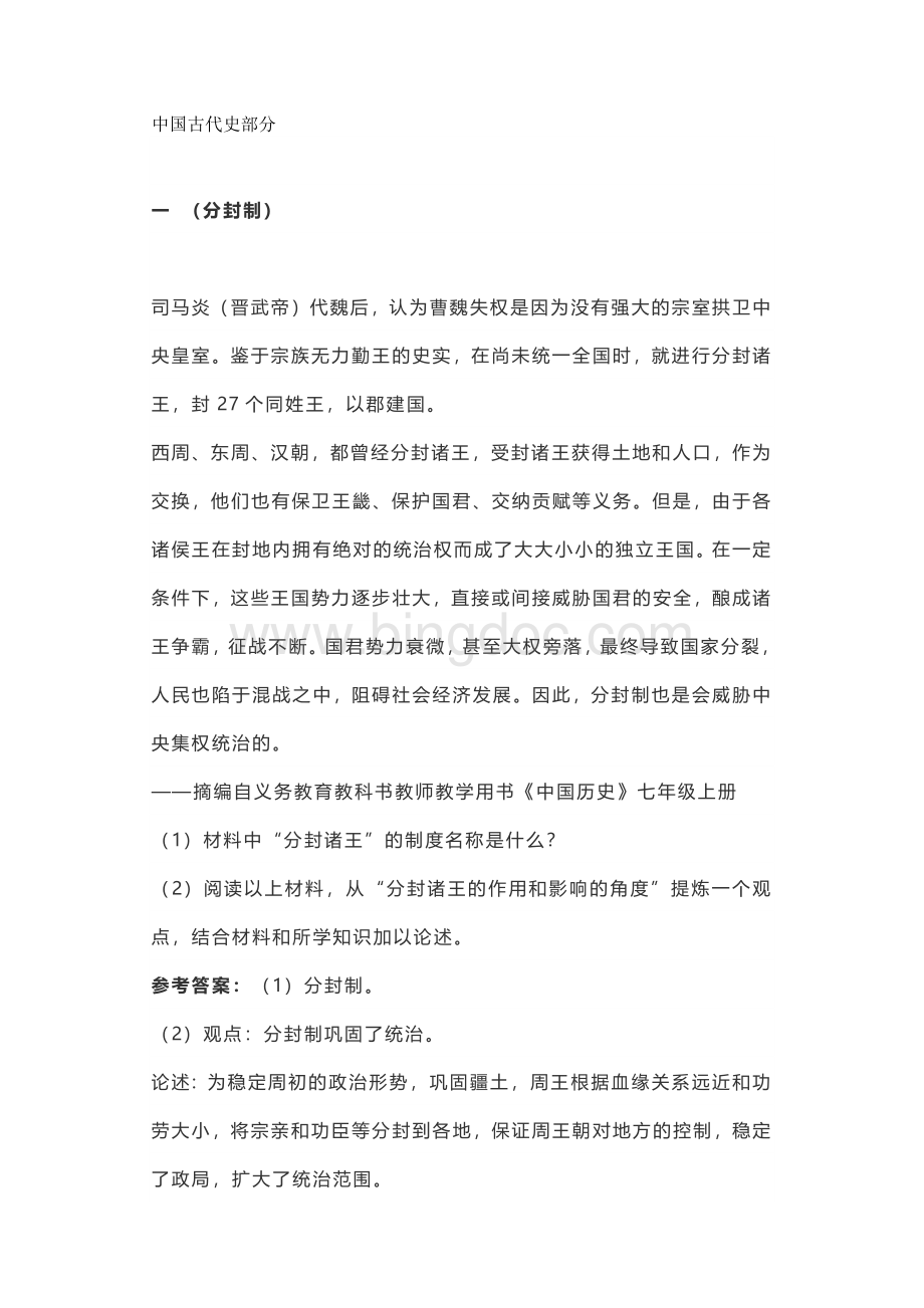 【中考必考】历史经典20例简答材料分析题汇总.docx_第1页