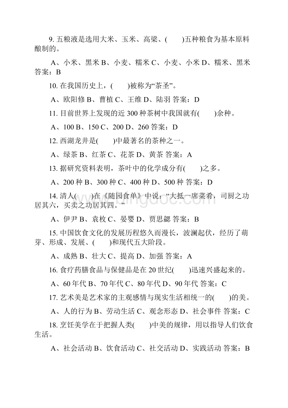 中式烹调师技师理论知识试题库及答案共310题.docx_第2页