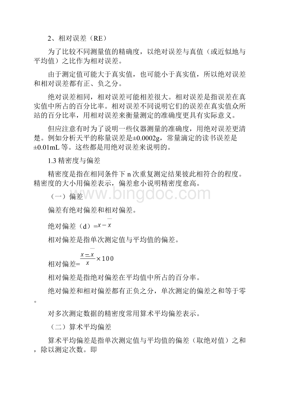 误差分析和数据处理Word文件下载.docx_第3页