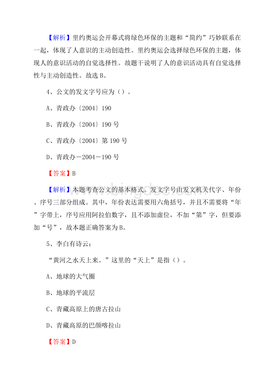 黔江区电网员工招聘试题及答案Word格式文档下载.docx_第3页