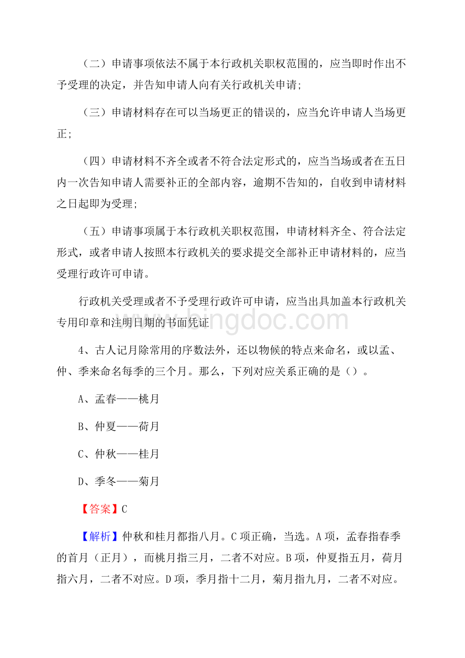 贵州省黔南布依族苗族自治州瓮安县上半年社区专职工作者《公共基础知识》试题Word文件下载.docx_第3页