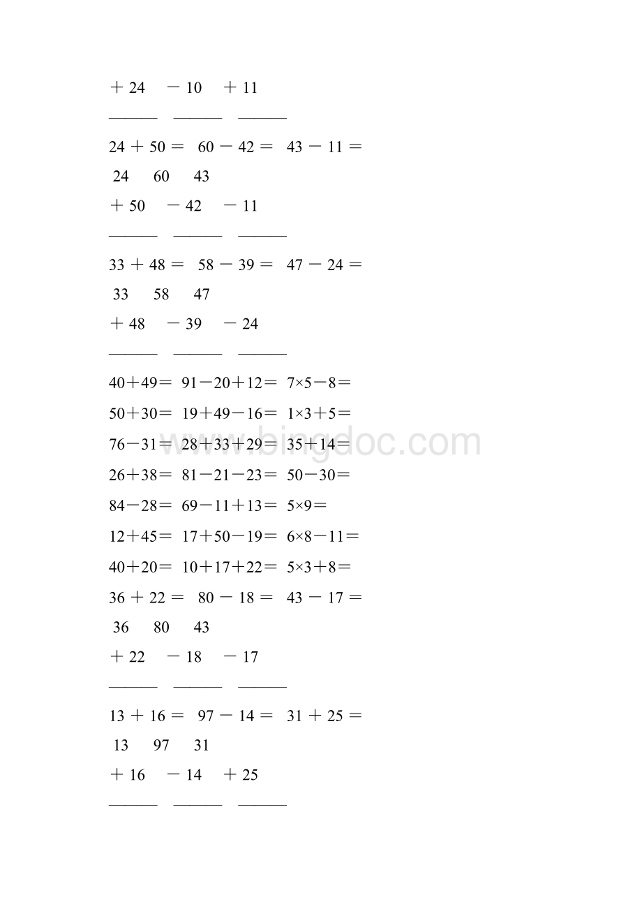 小学二年级数学上册口算笔算天天练精心编排 21.docx_第3页