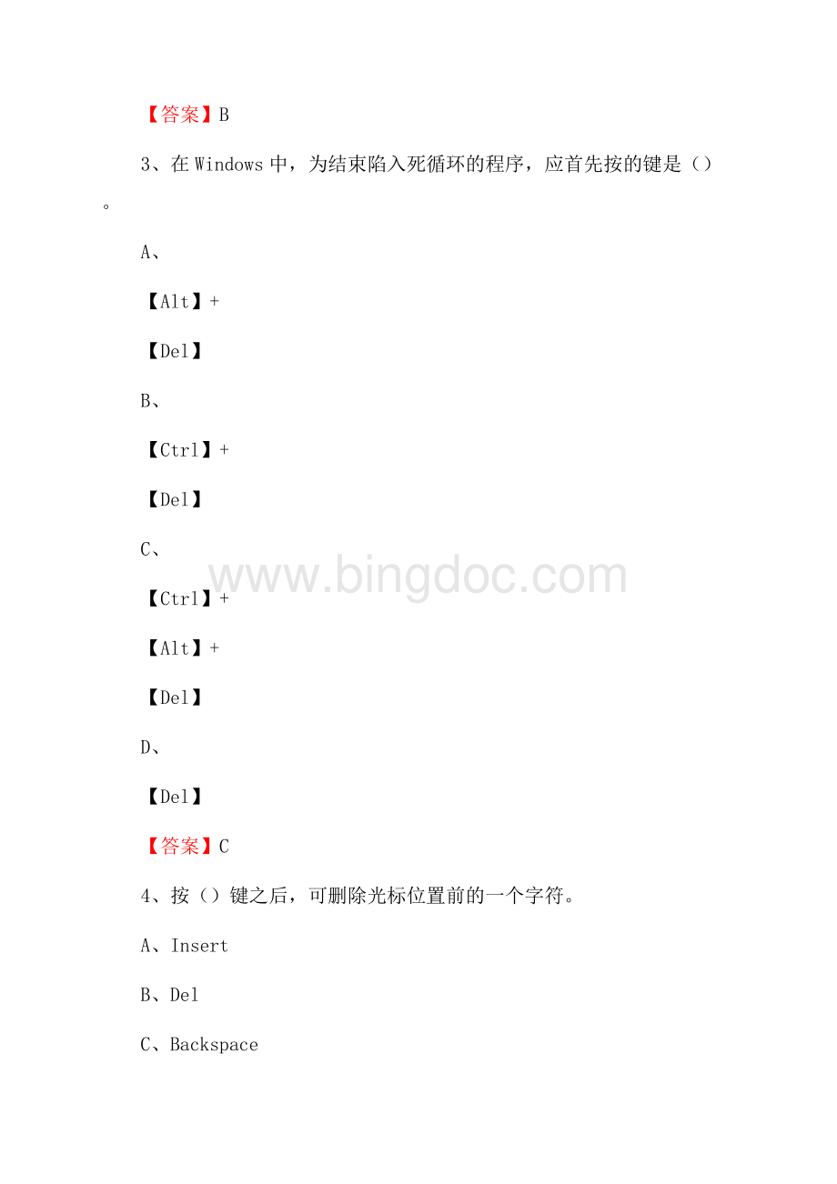 贵州省安顺市普定县事业单位招聘《计算机基础知识》真题及答案.docx_第2页