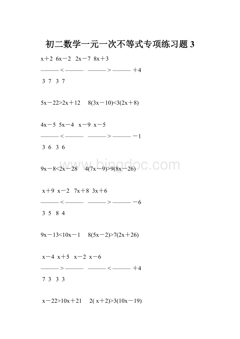 初二数学一元一次不等式专项练习题 3.docx_第1页