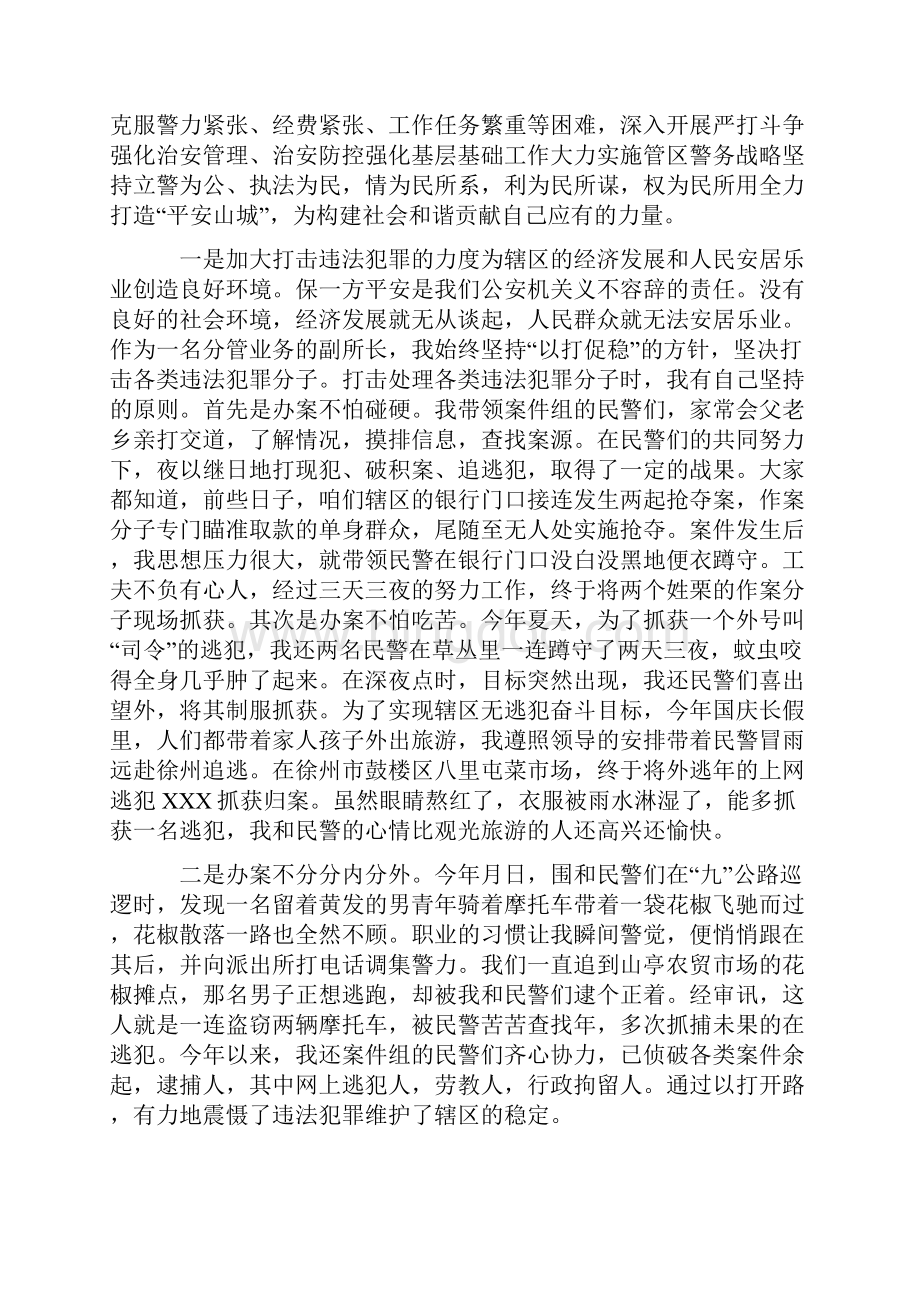 中学团委书记个人年终述职报告与派出所所长述职述廉报告两篇.docx_第2页